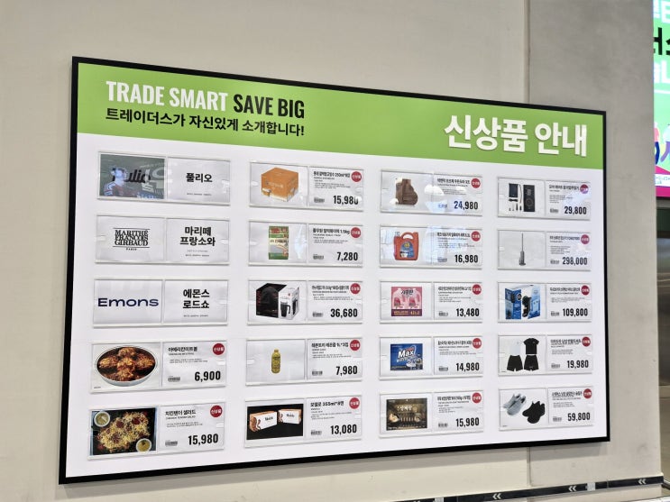  이마트 트레이더스 7월 할인 및 신상품 정보