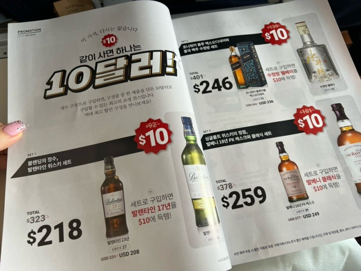  대한항공 기내면세품 위스키 가격 할인율