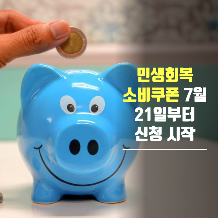 이재명 <b>정부 첫 추경</b> 통과...민생회복 소비쿠폰 7월 21일부터... 