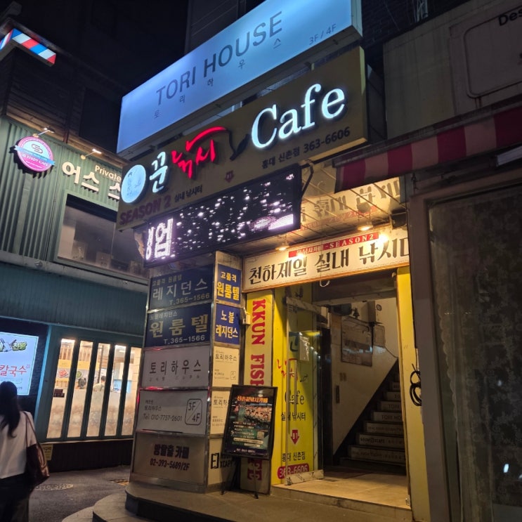  [신촌이색카페] 물고기 낚는 카페 <꾼 낚시 카페 홍대 신촌점>
