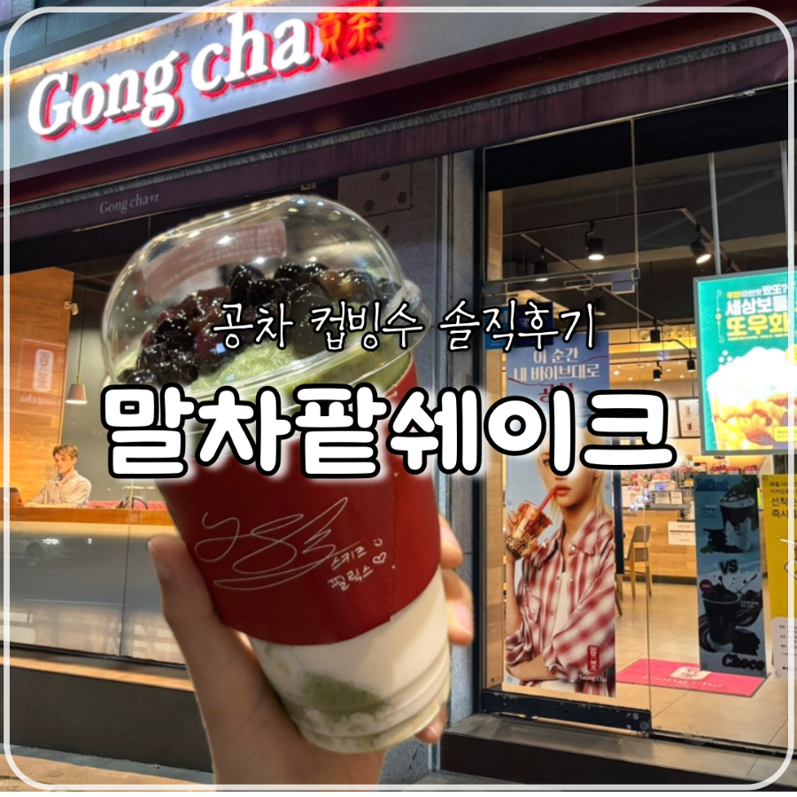 공차 전주아중점 사진 1