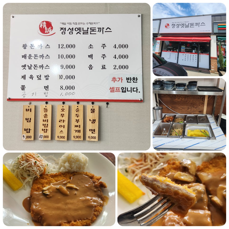 정성옛날돈까스 사진 1