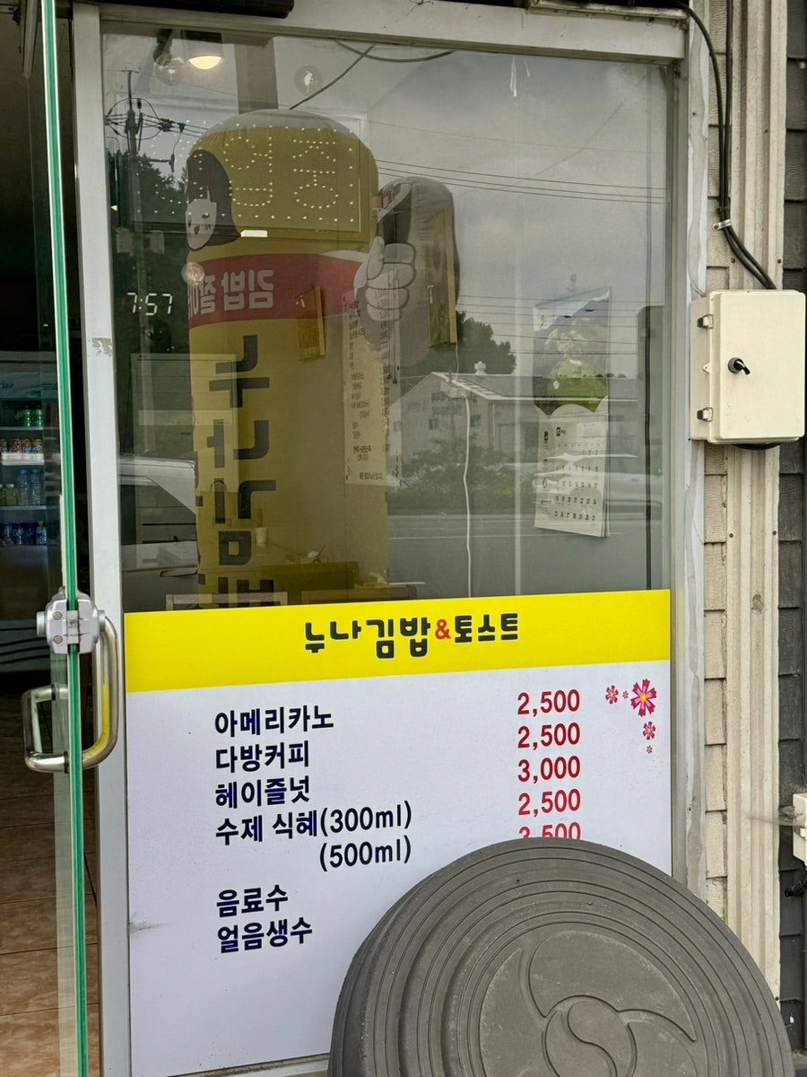 누나김밥&토스트 사진 5
