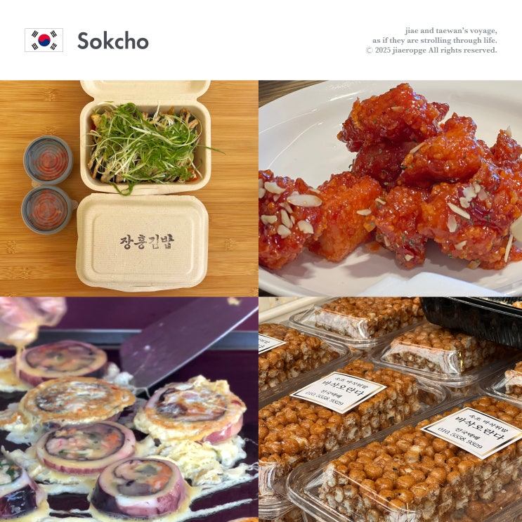  속초중앙시장 맛집 Best 5포장하기 좋은 메뉴 총정리