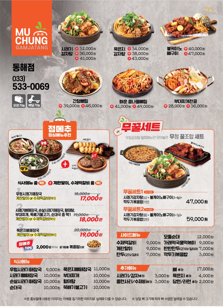 무청감자탕 동해점 사진 7