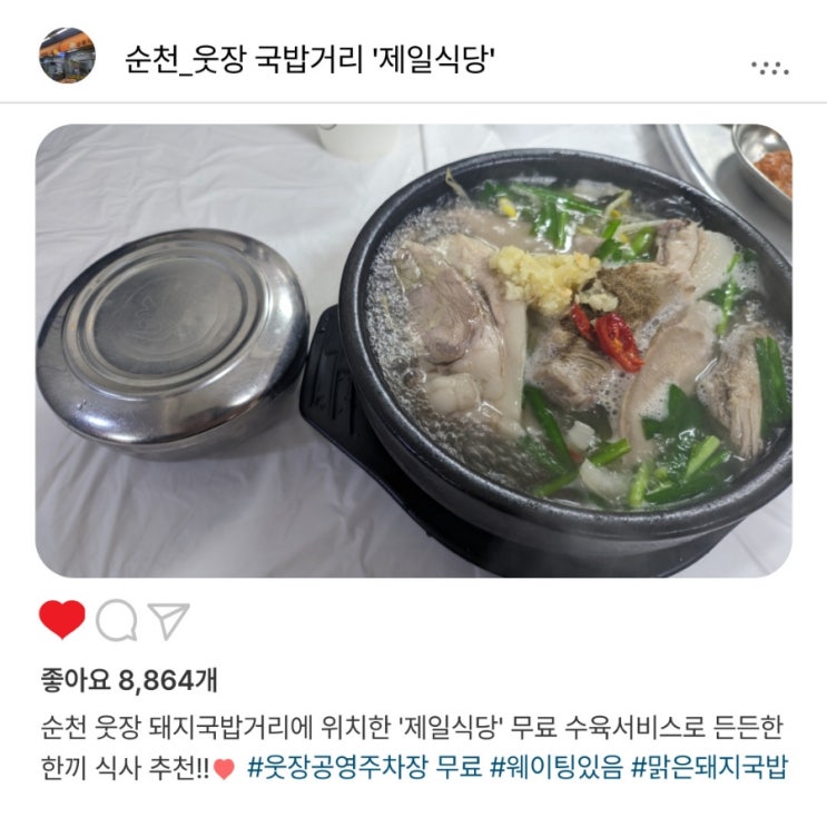   순천 웃장 국밥거리 맛집 1위, '제일식당' 방문 후기️