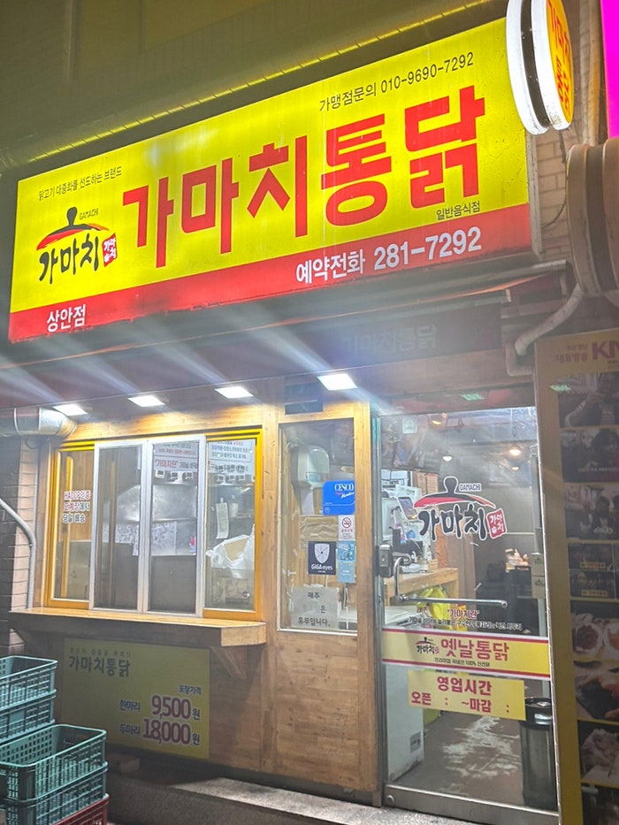 가마치통닭 상안점 사진 2