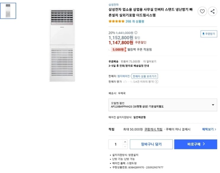  삼성 AP060BAPPBH2S 15평형 스탠드 에어컨 냉난방기 업소용 상품정보 리뷰!