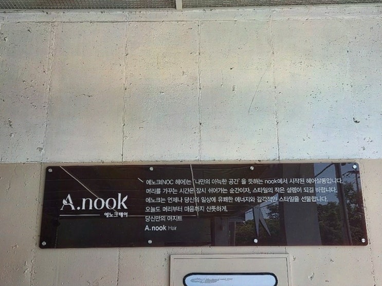  편안한 분위기의 여수학동미용실, 에노크 헤어 여수학동점