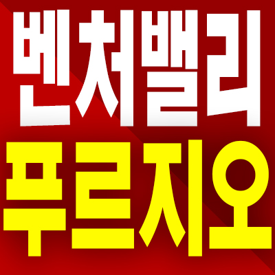  벤처밸리 푸르지오 아파트 분양가 대구 신천동 미분양 모델하우스 공급조건