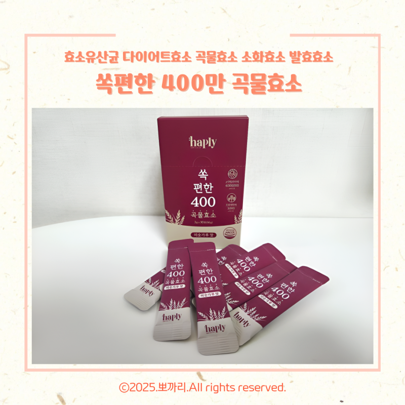 해플리 쏙편한 400만 곡물효소 다이어트 속더부룩할때 먹으면 좋은 곡물발효효소 효소유산균....
