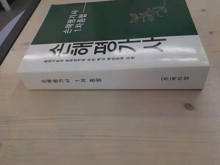  [자격증리뷰] 엘로드에듀에서 손해평가사준비기간을 통해 인생의 전환점을 맞이한 이야기