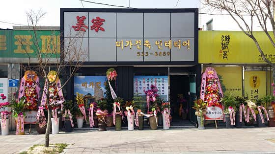 미가건축인테리어 사진 3