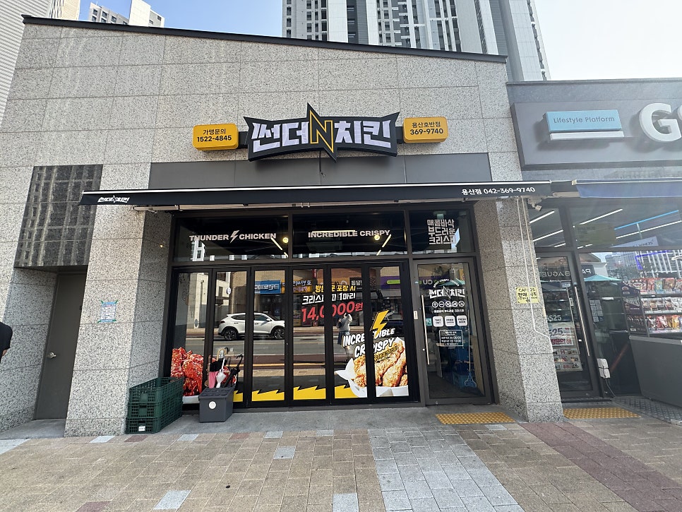 썬더치킨 용산호반점 사진 1