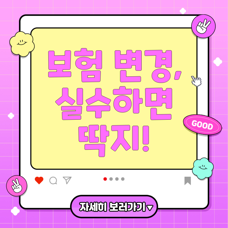 오토바이 보험 갈아타기, 문제점과 해결법 총정리