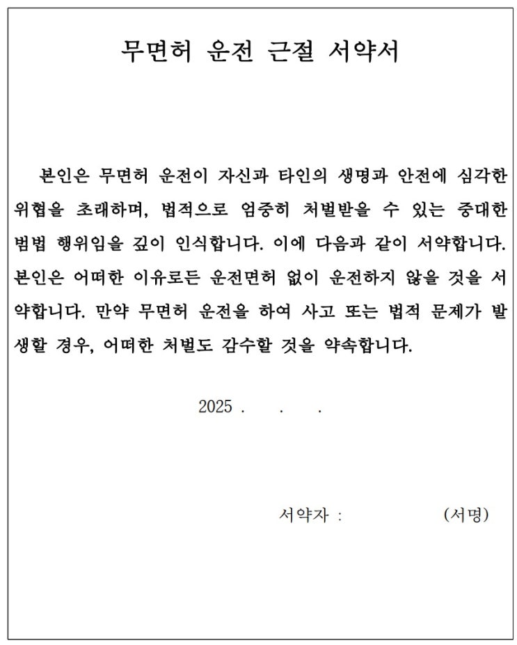  음주운전 무면허운전 근절 서약서 반성문 양식 자필 작성