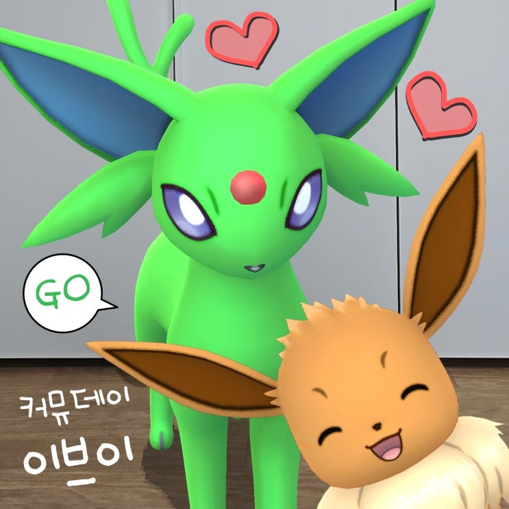  포켓몬고 이로치 이브이 진화 방법 님피아 에브이 블래키 커뮤니티데이 이벤트