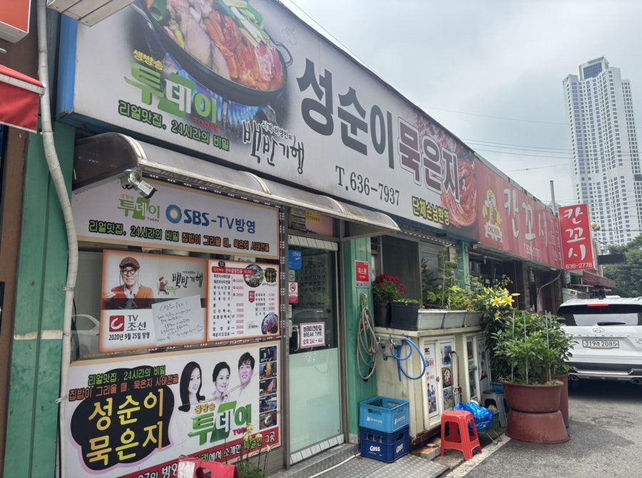 성순이묵은지 사진 1