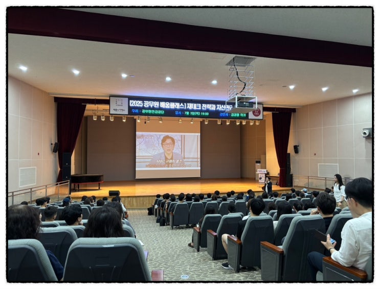  돈쭐남 김경필, 자산관리 이렇게 하라! 공무원연금공단 배움클래스 후기