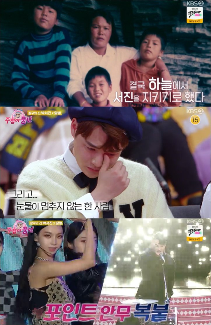 <b>박서진</b>, 아버지 <b>영정 사진</b> 촬영 중 '<b>오열</b>'…가족의 사랑과... 