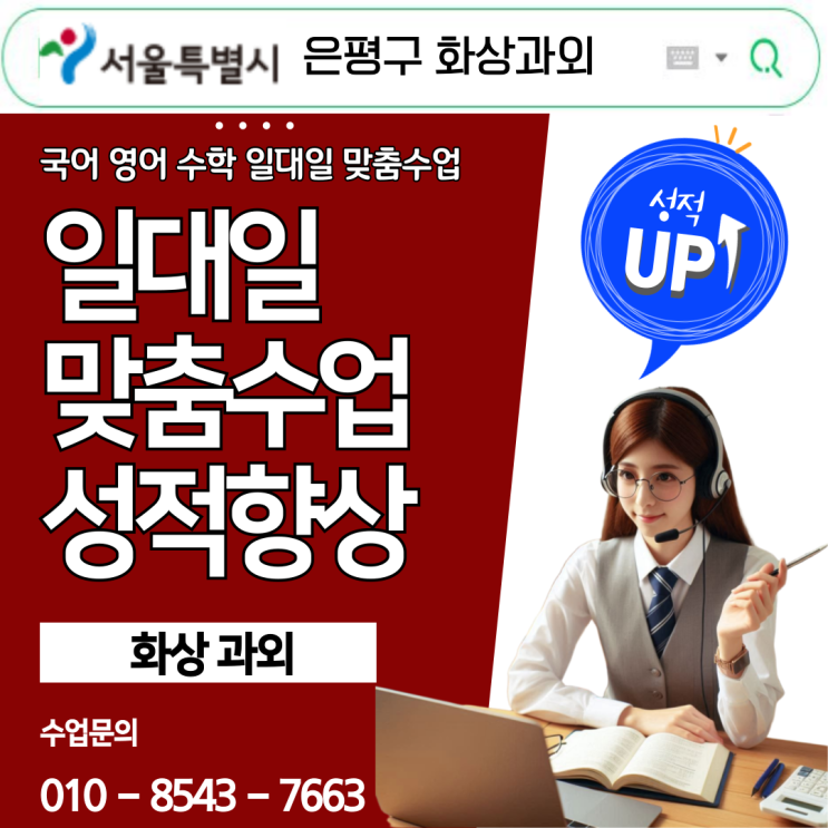 비대면이라 걱정했는데… 은평구 화상과외로 진짜 공부가 달라졌어요 비대면이라 걱정했는데… 은평구 화상과외로 진짜 공부가 달라졌어요
