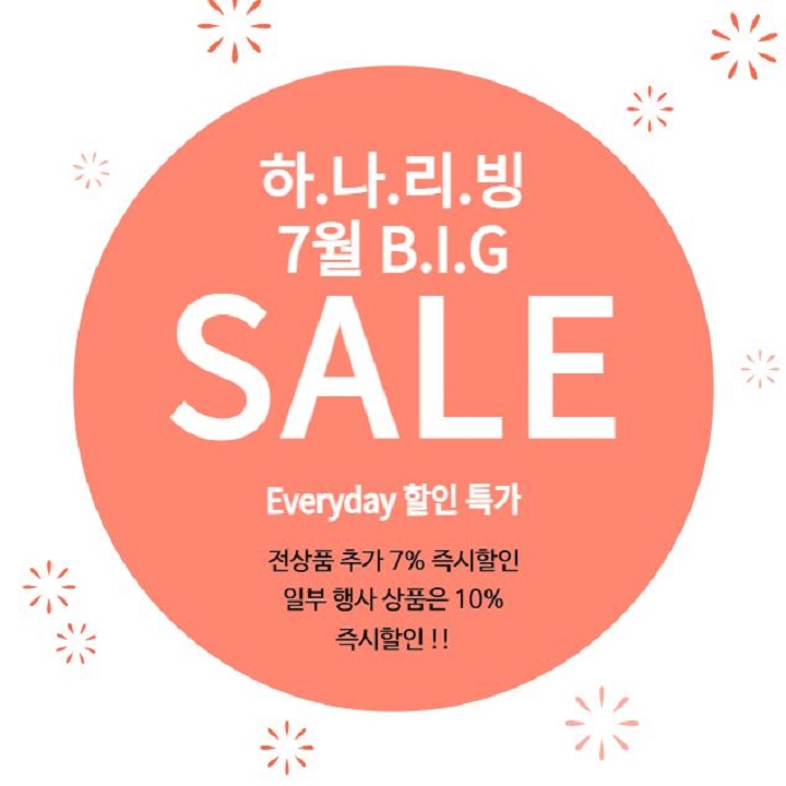  하나리빙 7월 EVENT