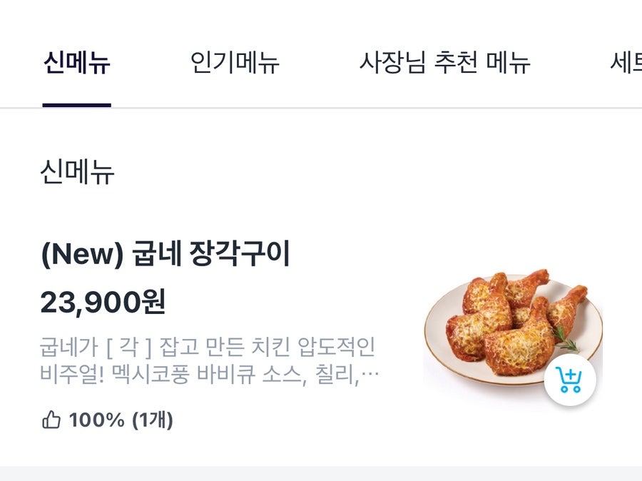 굽네치킨 망포점 사진 5