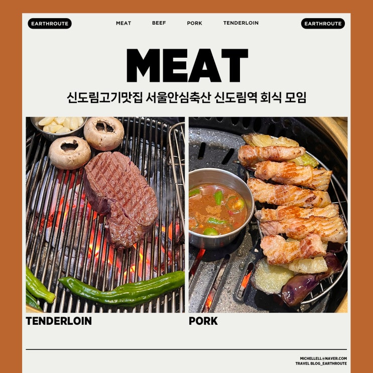  신도림고기맛집 서울안심축산 신도림역 회식 모임
