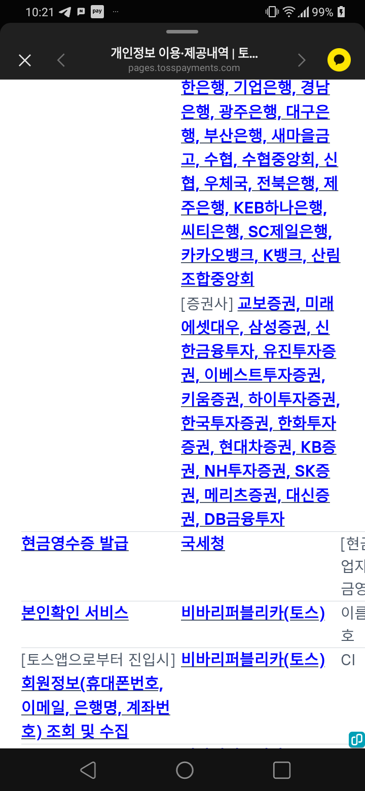 개인정보보호 개인정보보호