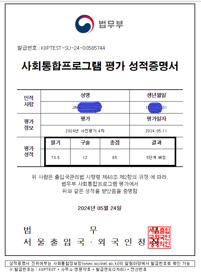  한국어 사전평가 5단계에서 F-4 비자 자격변경 사례