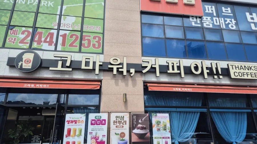 고마워커피야 사진 1