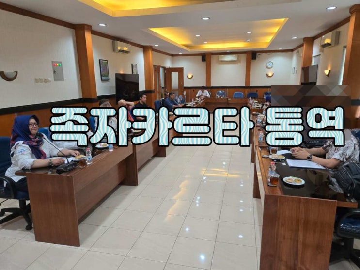  인도네시아 족자카르타 현지 통역