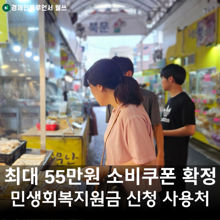 민생회복지원금 신청 방법 지급 금액 사용처 (<b>국회 통과</b>)
