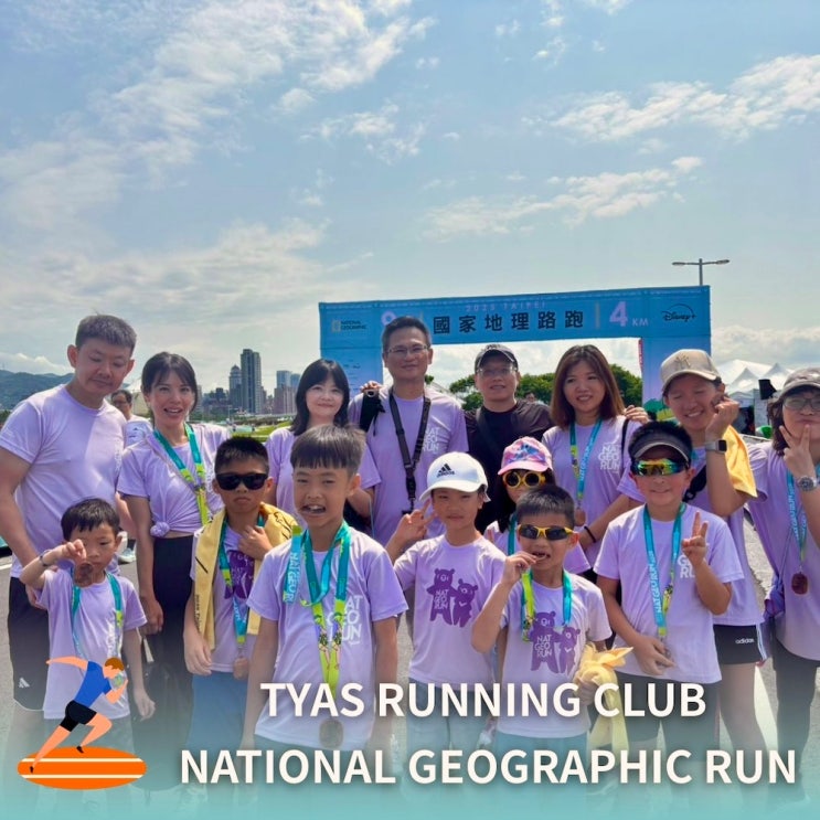  자연과 도전을 향한 발걸음, 타오위안 미국 학교 러닝 클럽의 National Geographic Run 참여기!