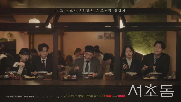 <b>서초동</b> 현직 변호사가 직접 쓴 tvN 토일<b>드라마</b>