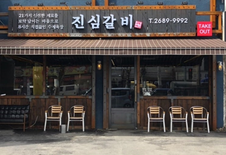  개봉역 주변 맛집 추천 진심갈비 맛 후기