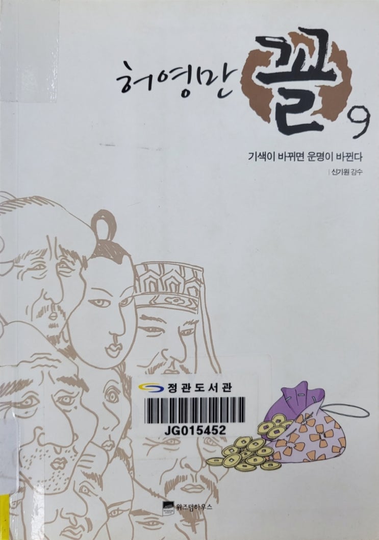  허영만 꼴9