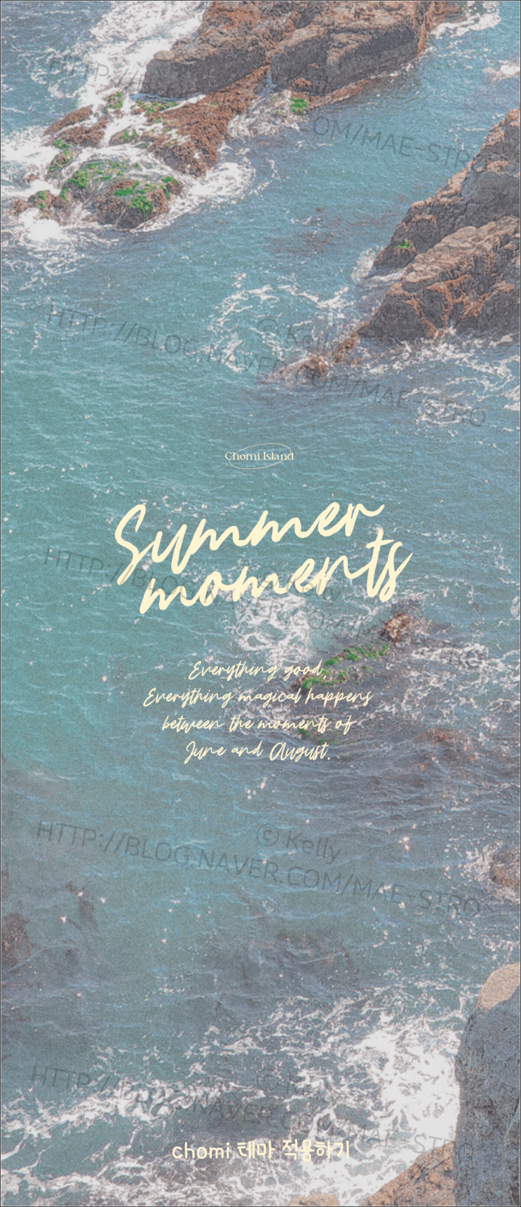  갤럭시 카카오톡 테마 | 쵸미님 summer sea wave (light)