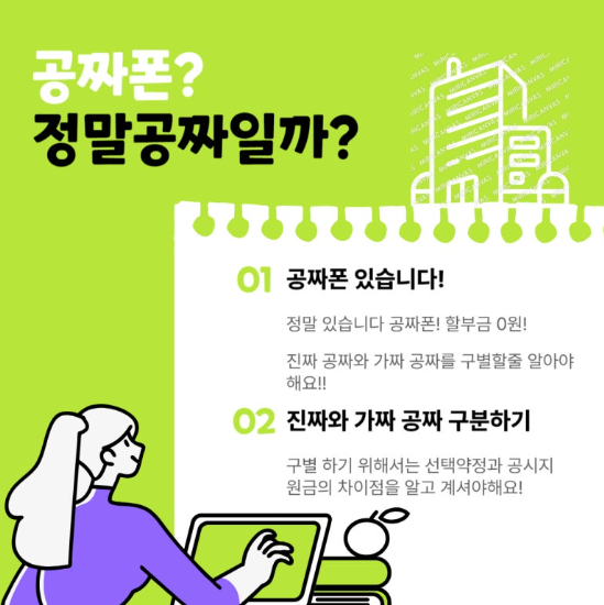  폰값 공짜 진짜인가 조건 상세히 살펴보는 방법