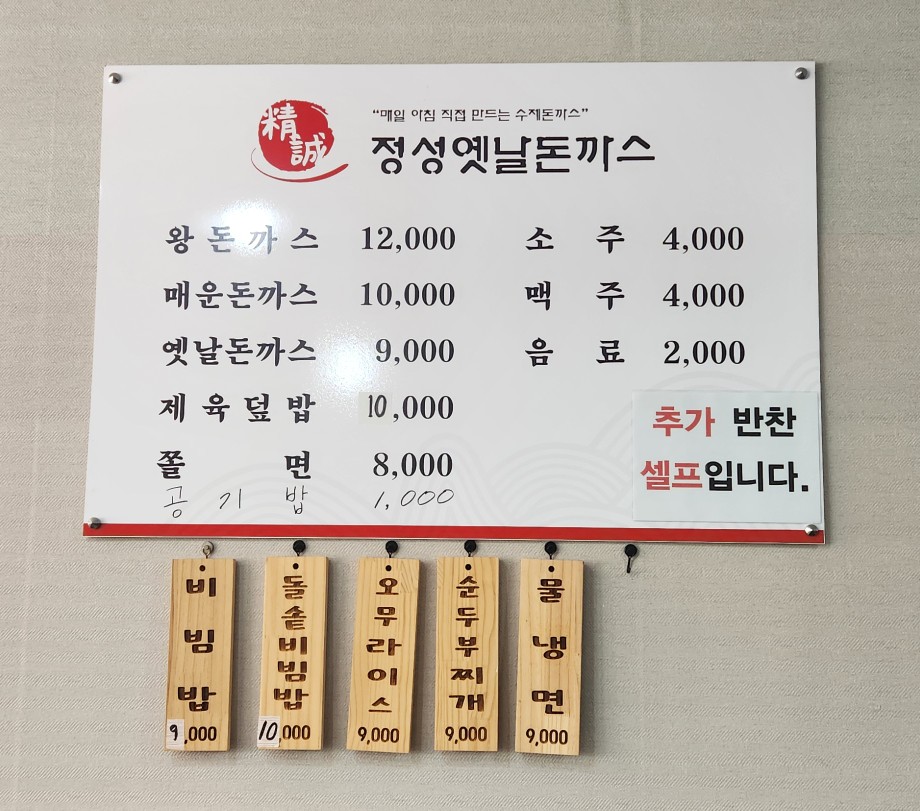 정성옛날돈까스 사진 6