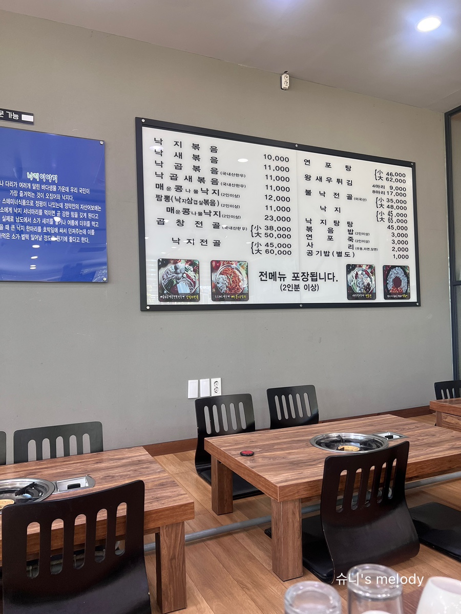 조방낙지 명지점 사진 5