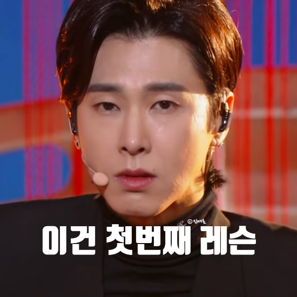 <b>유노윤호</b> 땡큐 첫번째 <b>레슨 밈</b> 역주행 이유 + 룩삼 Thank U 작사... 