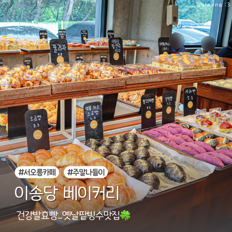  서오릉카페 이송당 베이커리 옛날 팥빙수 맛집