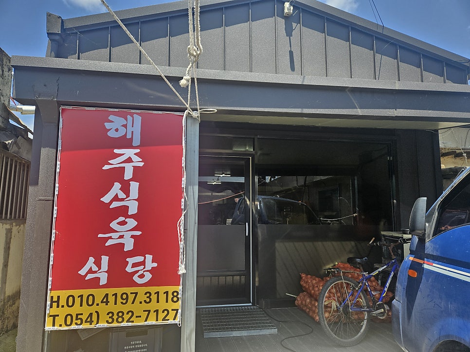 해주식당 사진 2