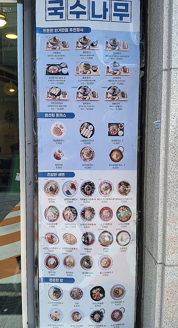 국수나무 동구청점 사진 4