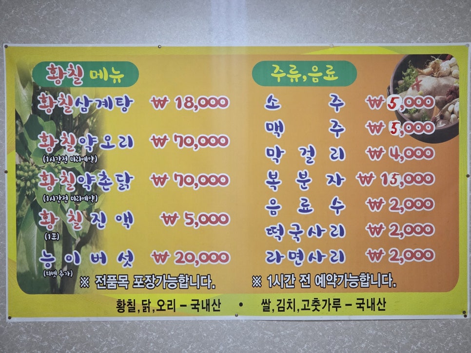 문흥황칠본가 사진 4
