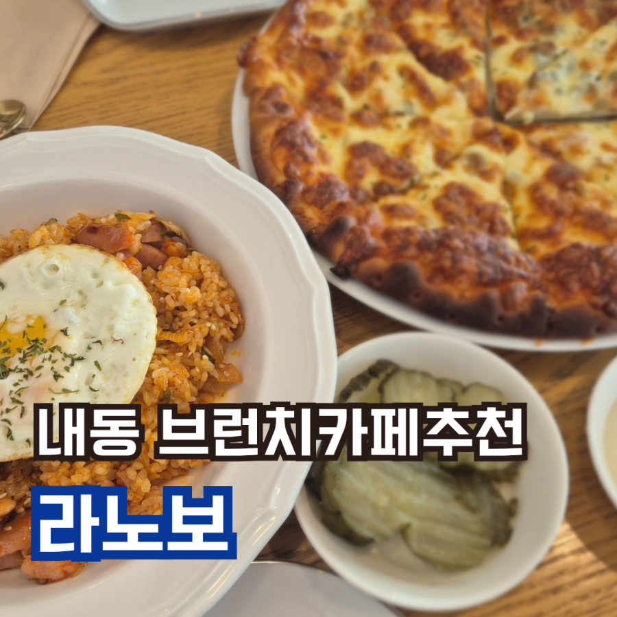 라노보 내동점 사진 1