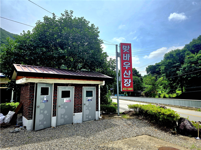 맞바우산장 사진 1