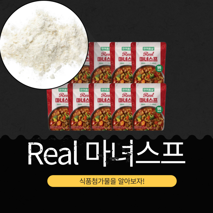  ｢코스트코 신제품｣ 저칼로리 한끼통살 Real 영양성분과 첨가물