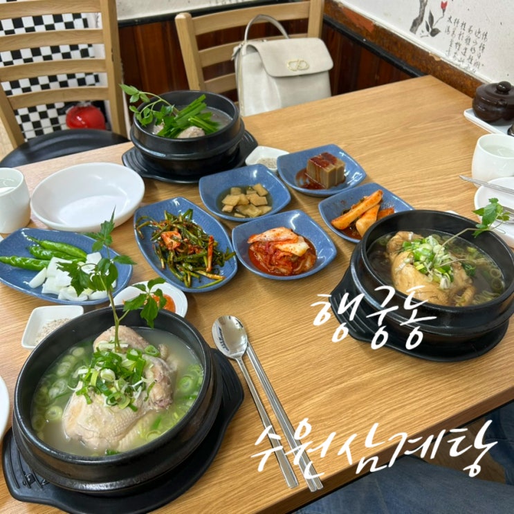  수원 행궁동 한식 맛집 수원삼계탕 초복 몸보신 노포맛집